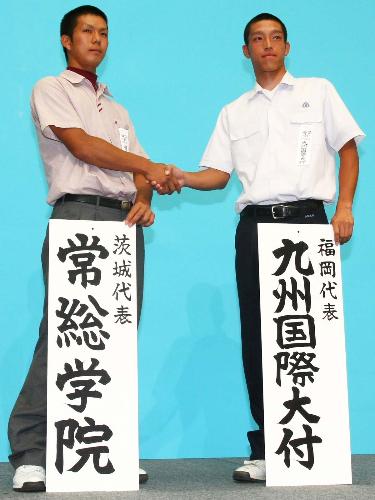 ＜高校野球抽選会＞握手をかわす常総学院・羽鳥主将（左）と九州国際大付・小林主将