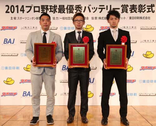 ２０１４年プロ野球バッテリー賞を受賞した（左から）巨人・阿部、オリックス・金子、伊藤