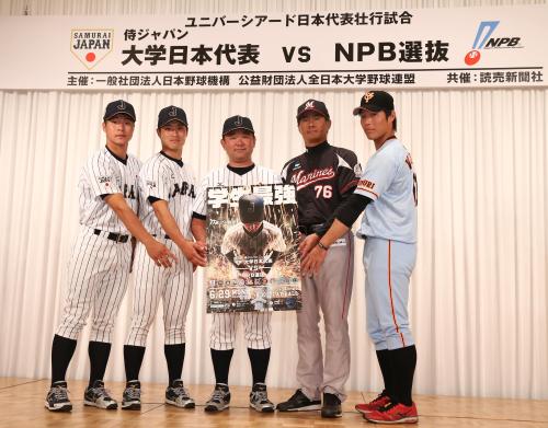 ユニバ日本代表２９日壮行試合、善波監督「プロに勝って勢いを」