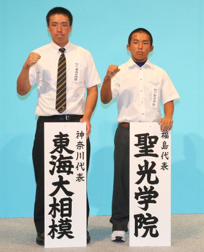 健闘を誓いガッツポーズする東海大相模・長倉（左）と聖光学院・三浦
