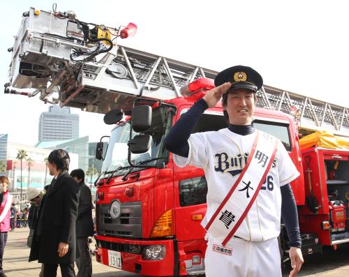 消防車の前で敬礼ポーズのオリックス・東明