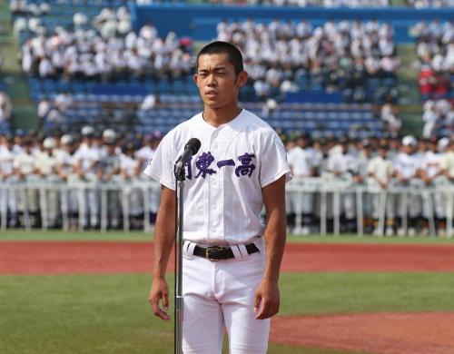 【東東京】関東第一・村瀬主将が選手宣誓　３季連続甲子園へ気合