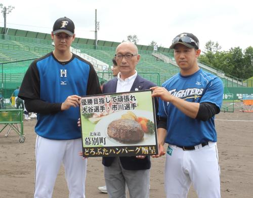 幕別町が大谷激励　名産どろぶたハンバーグ贈呈