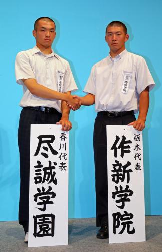 握手をする尽誠学園・松井主将（左）と作新学院・山本主将