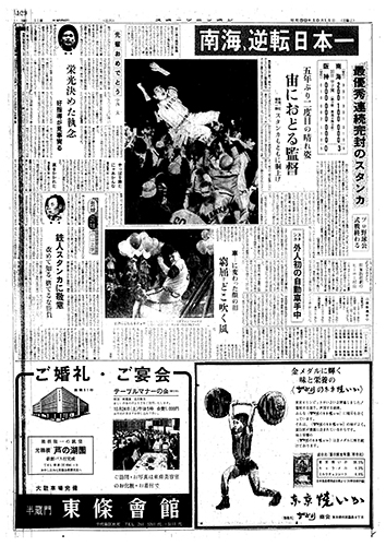 東京五輪開幕と重なり、９面での扱いとなった日本シリーズ最終戦。１９６４年１０月１１日付スポニチ（東京本社発行版）。大阪本社発行版は１面トップが「南海日本一」、左肩で「東京五輪開く」だった