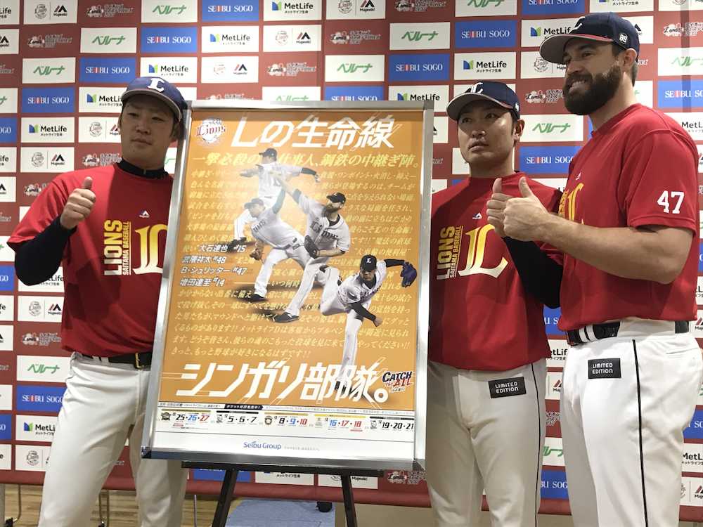 西武の選手ポスター第５弾に採用された増田（左）、武隈（中）、シュリッター（右）の中継ぎ３投手