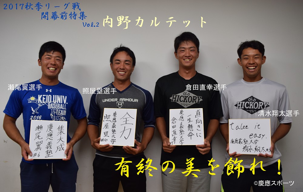 今季ラストシーズンを迎える仲の良い4人（Ｃ）慶應スポーツ新聞会