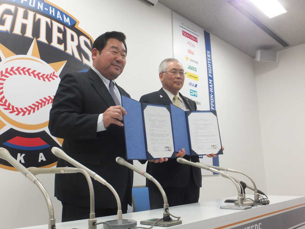 日本ハム、北広島市とパートナー協定「町づくりで協力を」