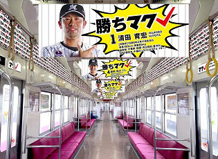ロッテ　２２日から「マリーンズ号」運行　新京成でラッピング電車