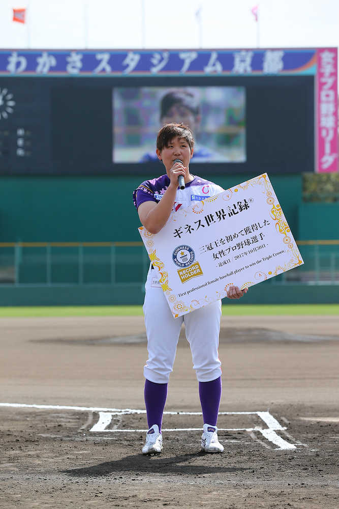 岩谷美里「３冠王を初めて獲得した女性プロ野球選手」としてギネス認定