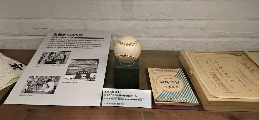 ＧＨＱから各校主将に贈られたボールが甲子園歴史館に展示されている。右は最新野球規則質疑応答、選手健康証明書
