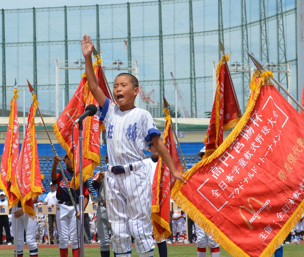 斑鳩少年野球部・兼平主将が宣誓　マクドナルドＴ開会式