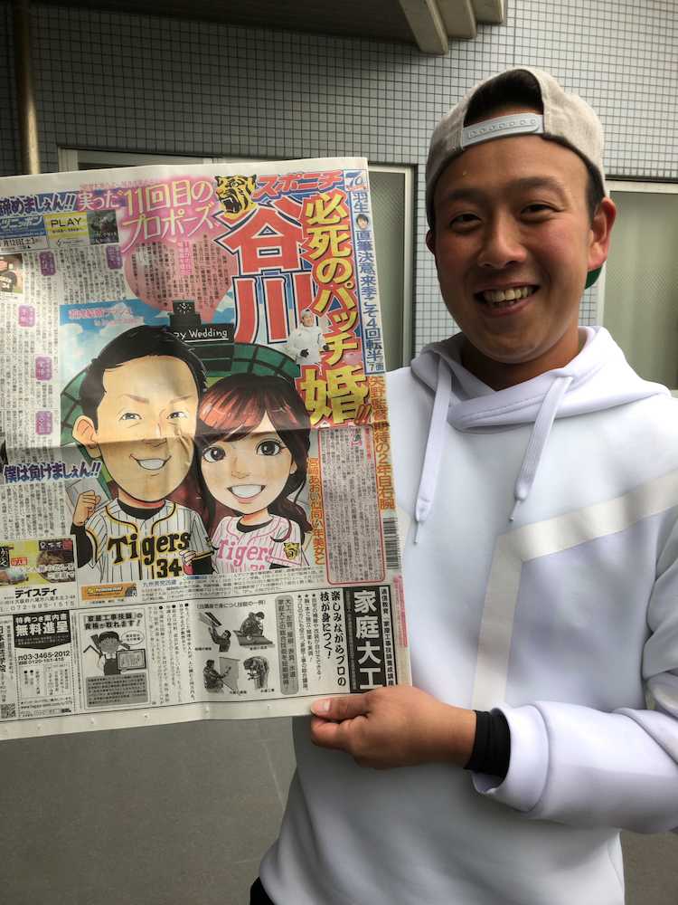 阪神・谷川“必死のパッチ婚”発表　新妻のサポートに感謝「いろいろ勉強して頑張ってくれている」