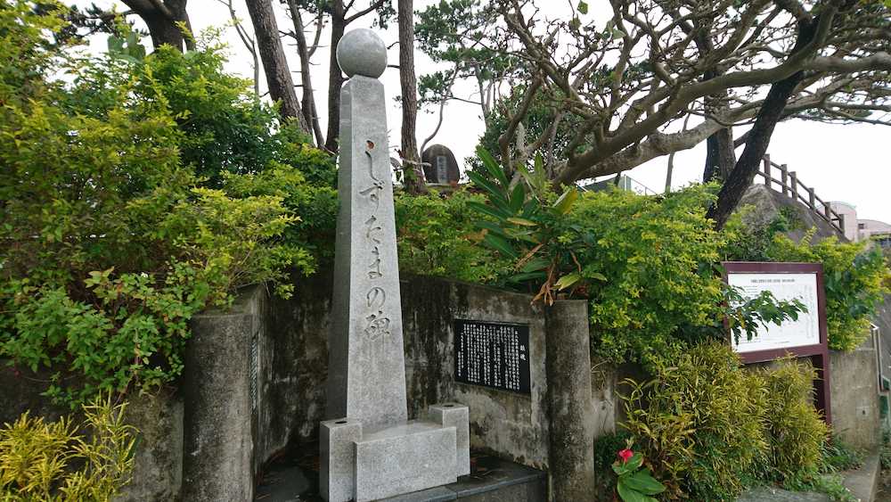 阪神キャンプ地、宜野座野球場の近くに建つ「しずたまの碑」と「慰霊之塔」