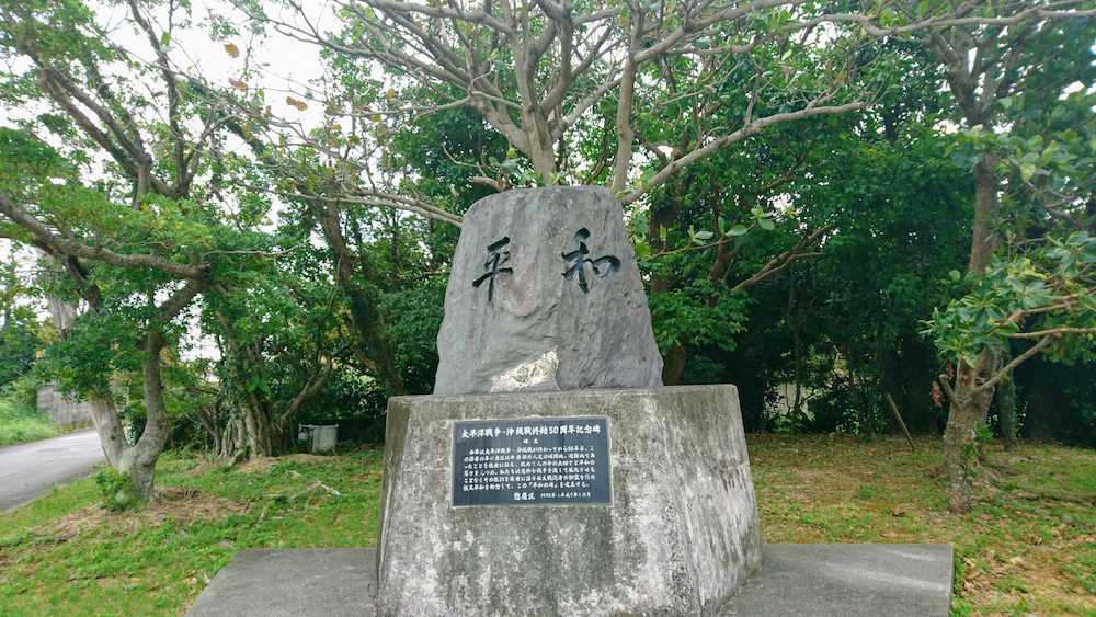 阪神キャンプ地、沖縄・宜野座村にある「平和」と刻まれた終戦５０周年記念碑