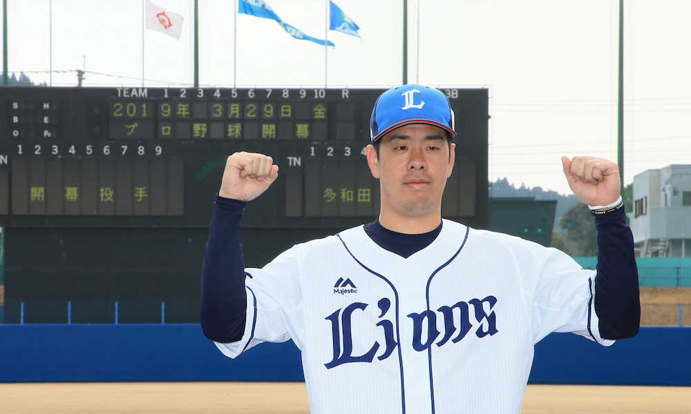 西武・多和田が開幕投手！異例　電光掲示板でサプライズ発表