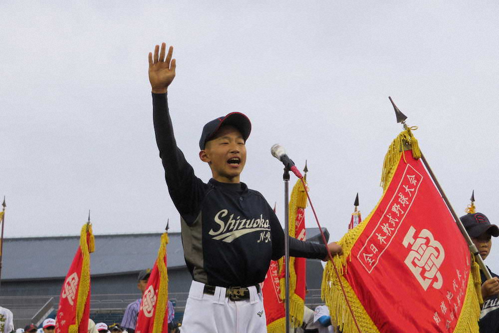 全日本少年軟式野球大会　山形主将が宣誓「心技体存分に出し切る」