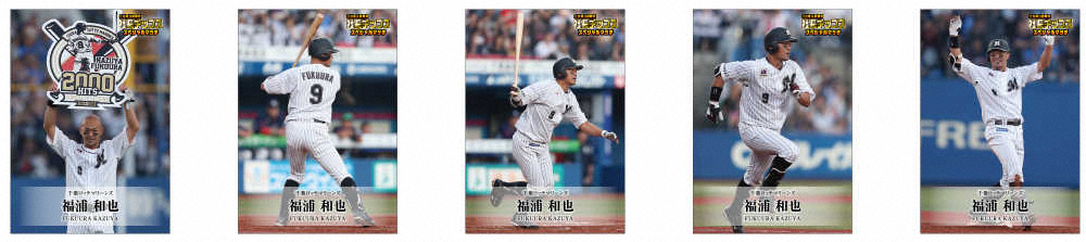 ロッテが4月20日の日本ハム戦で配布する「社長チップス限定福浦和也選手カード」