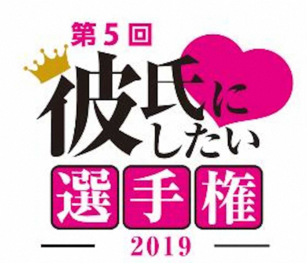 日本ハム　今年も「彼氏にしたい選手権」開催！27日から予選のWEB投票スタート