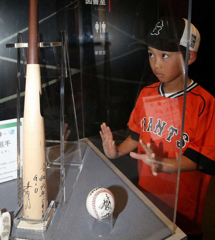 巨人・坂本の「令和1号」バット＆ボール　東京D隣接の野球殿堂博物館に展示