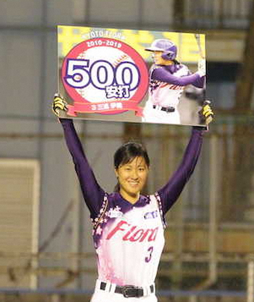 京都フローラ・三浦　通算500安打達成「女子プロ野球をもっと広げたい」
