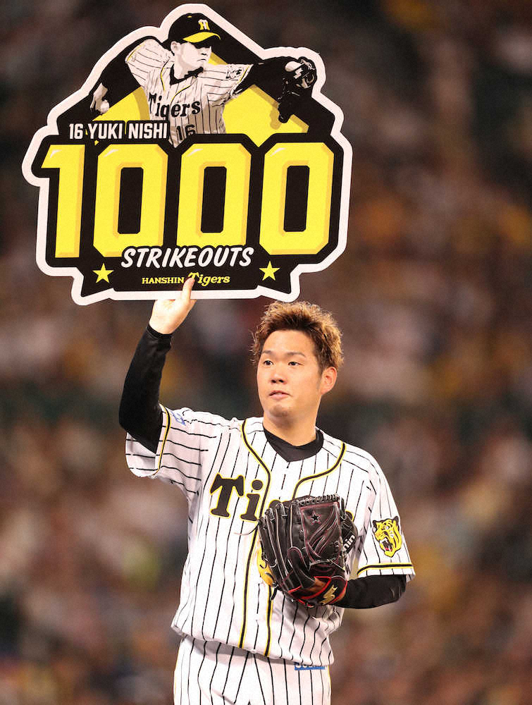 阪神・西　公式戦通算1000奪三振　5回に中村から　プロ野球史上149人目