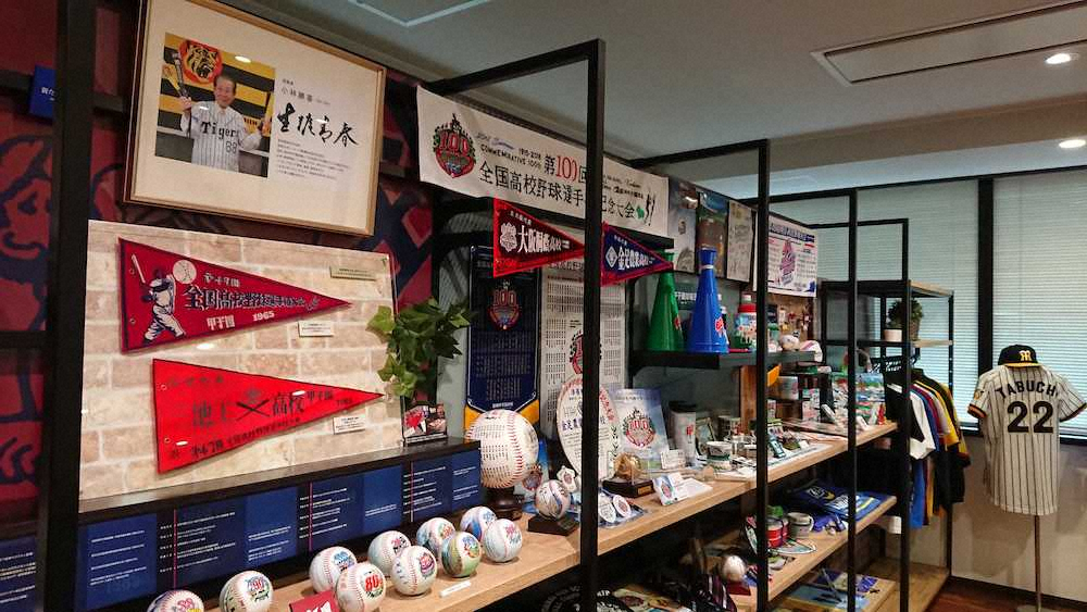 「夢」を売る甲子園の野球グッズ――創業者の遺志継ぎ、シャープ産業が展示室