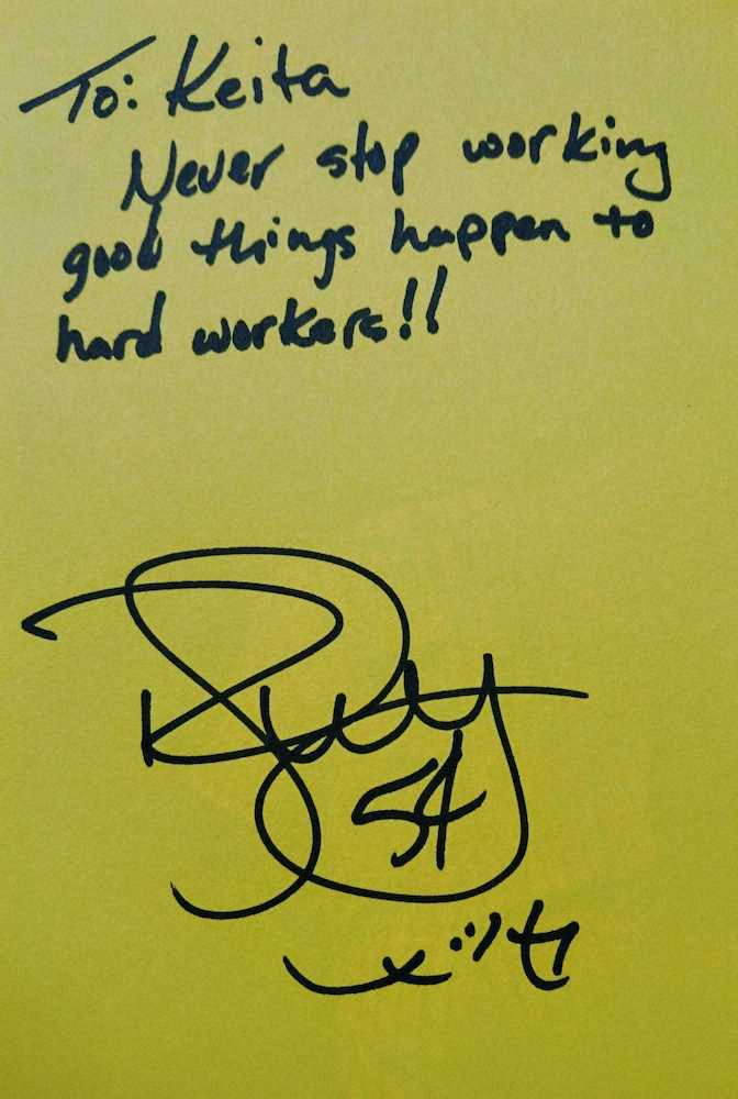 三木慶太君にあて、著書に直筆で努力を続ける大切さを説いたメッセンジャーのサイン