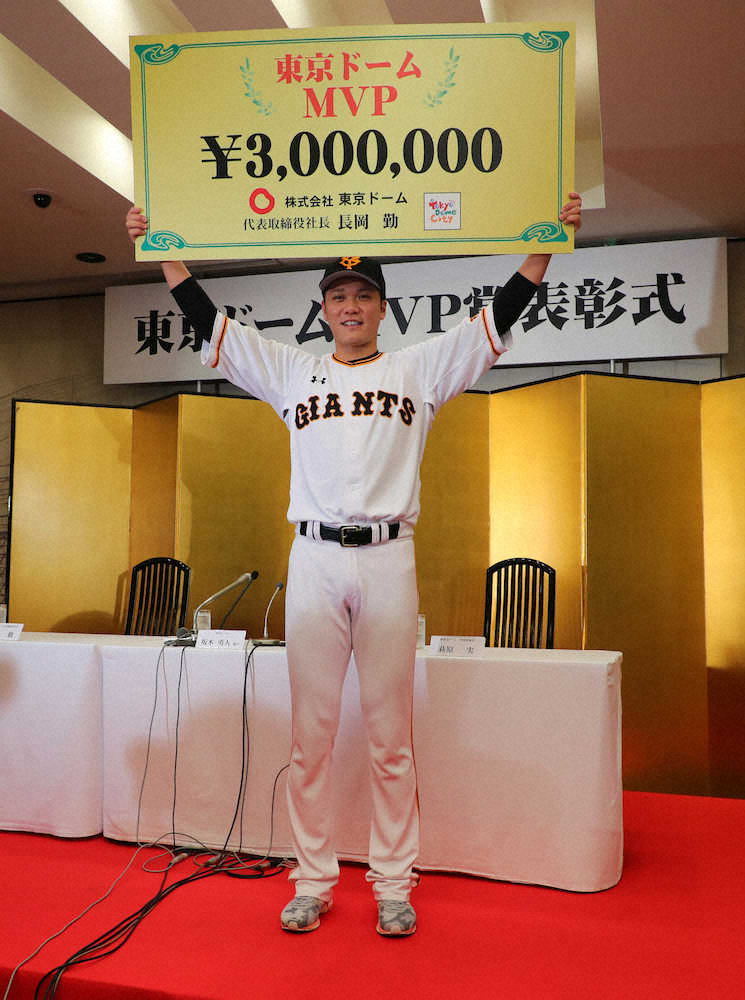 巨人・坂本、自身3度目の東京ドームMVP賞「偉大な選手たち超えられるよう頑張る」