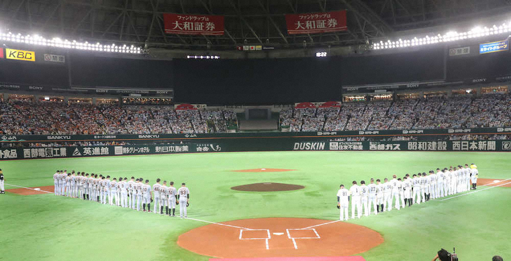 日本シリーズ　試合前に台風19号犠牲者悼み黙とう　売上金一部を被災地へ