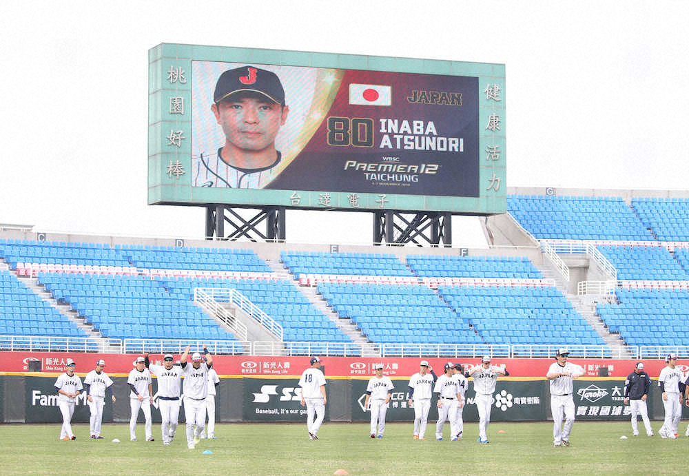 侍ジャパン、試合会場の球場を総チェック　低いマウンドに要注意