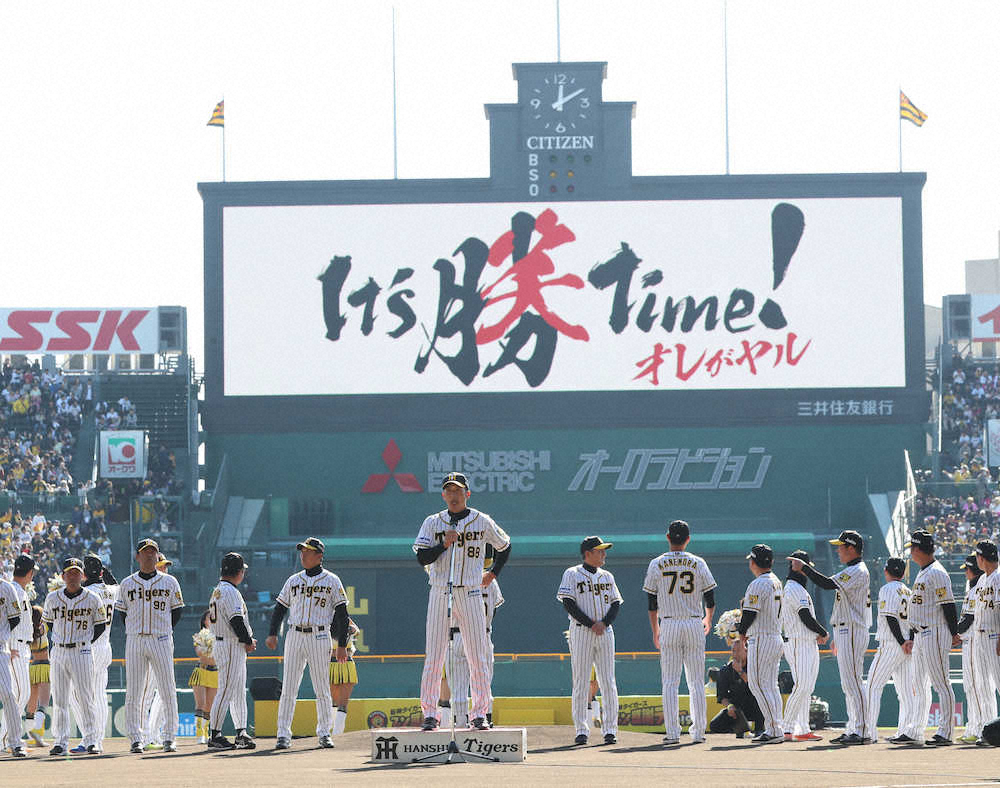 阪神　来季スローガン発表「It’s　勝笑　Time！オレがヤル」、矢野監督「最高のチームにしたい」