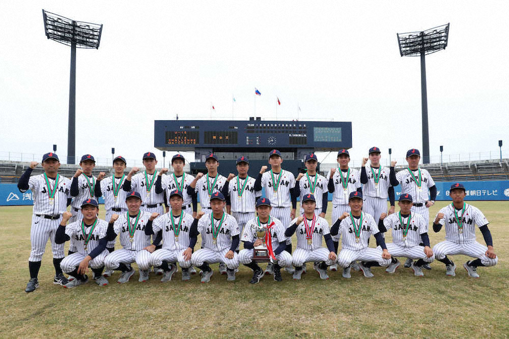 鹿取監督率いる侍ジャパンU―15が全勝優勝　アジアチャレンジマッチ