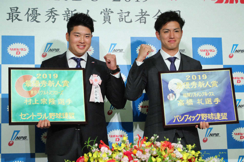 【画像・写真】新人王に選ばれガッツポーズするヤクルト・村上（左）とソフトバンク・高橋礼（撮影・木村　揚輔）