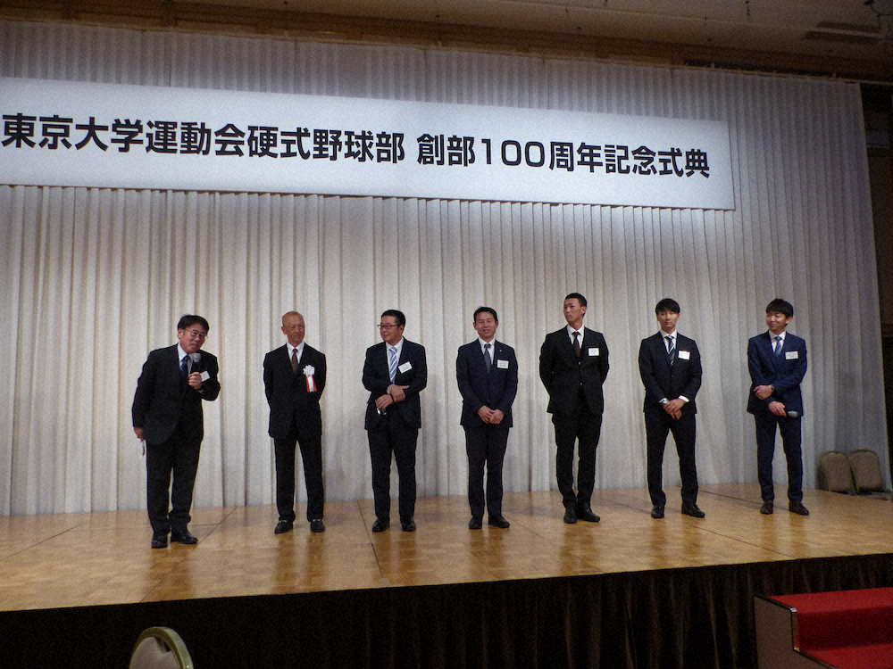 東大野球部創部100周年　記念式典に日本ハム・宮台ら500人出席