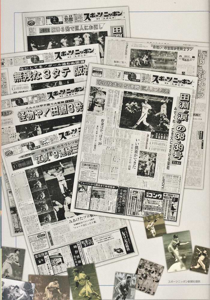 舞台『PRESS～プレス～』パンフレットに載った昭和40年代スポニチ本紙（大阪）のコラージュ