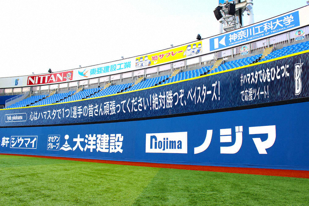 無観客で試合が行われた横浜スタジアム
