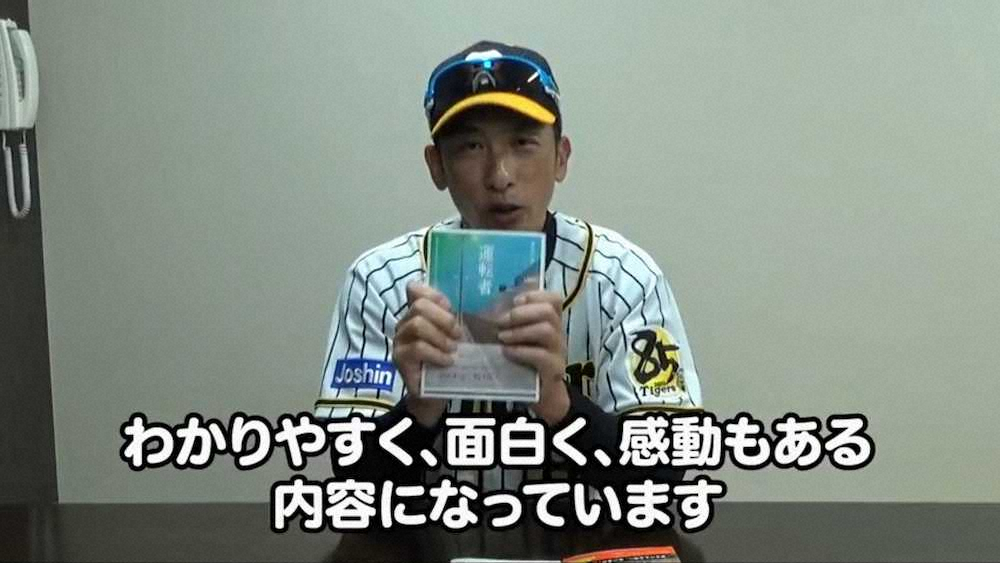 【内田雅也の追球】「経験」として受けいれる――阪神・矢野監督の愛読書から「運」を考える