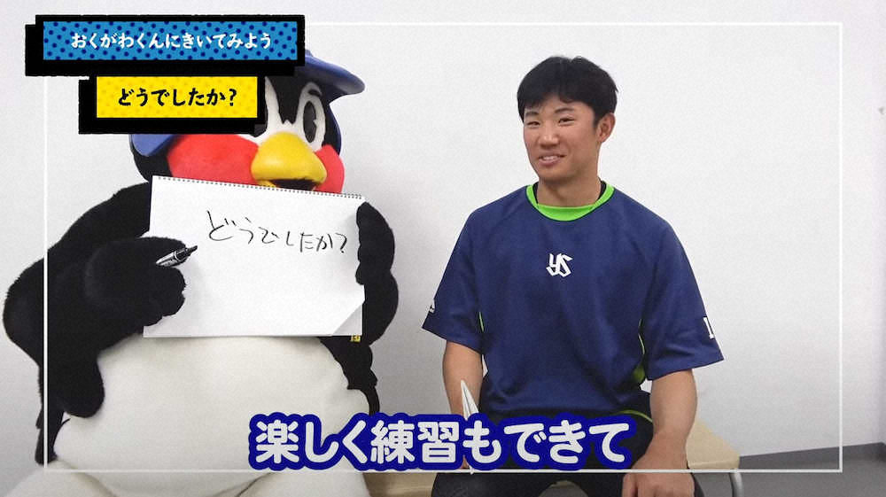 ヤクルト・奥川　つば九郎と「とーくたいむ」　球団公式YouTubeチャンネルで公開