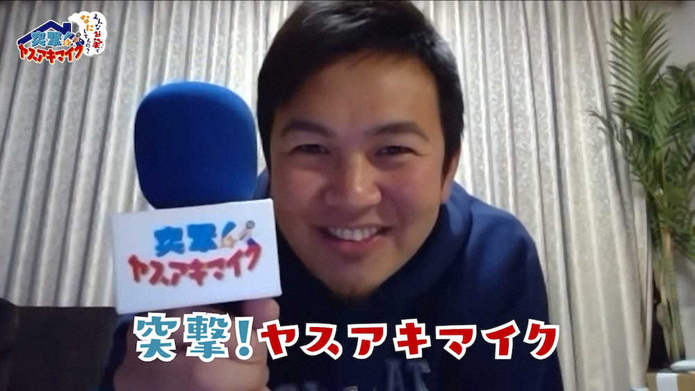 DeNA・山崎、YouTube新企画「突撃!ヤスアキマイク」で今永を“丸裸”に!?