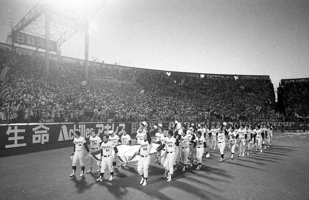 1985年10月22日、優勝を決め、本拠地・甲子園に戻った阪神ナインはペナントを手に場内一周。吉田監督が後年、著書で「あの時に見た夕陽の美しさ」「不覚にも落涙した」と記した一場面となった