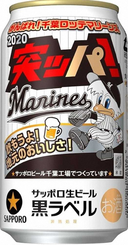 ロッテ　「マリーンズ缶」19日から限定発売　チームスローガン「突ッパ！」あしらう