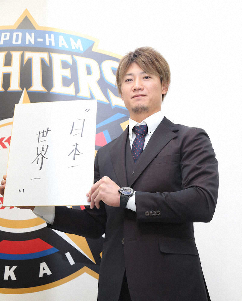 昨年の契約更改でメジャー挑戦の意向を示し、来季の目標に「日本一　世界一」と書く日本ハムの西川