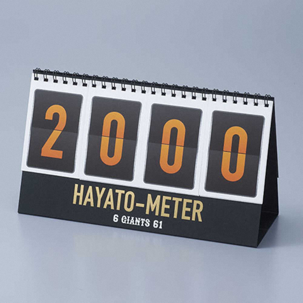 巨人　坂本の2000安打応援グッズ「HAYATO　METER」発売