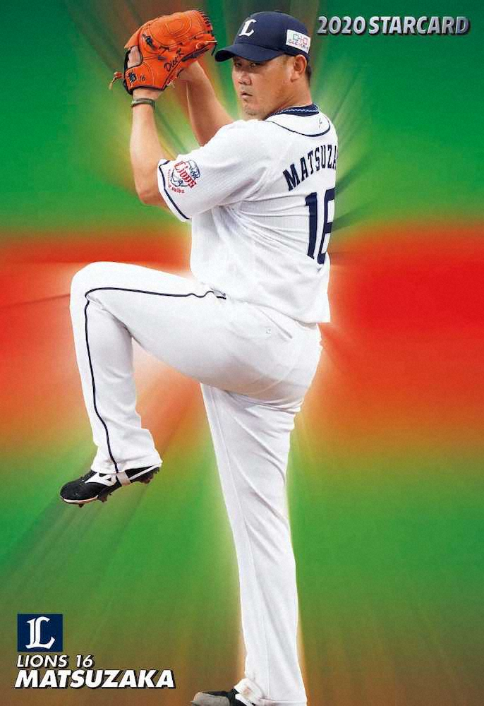 プロ野球チップス第2弾のカードに加わった西武・松坂大輔