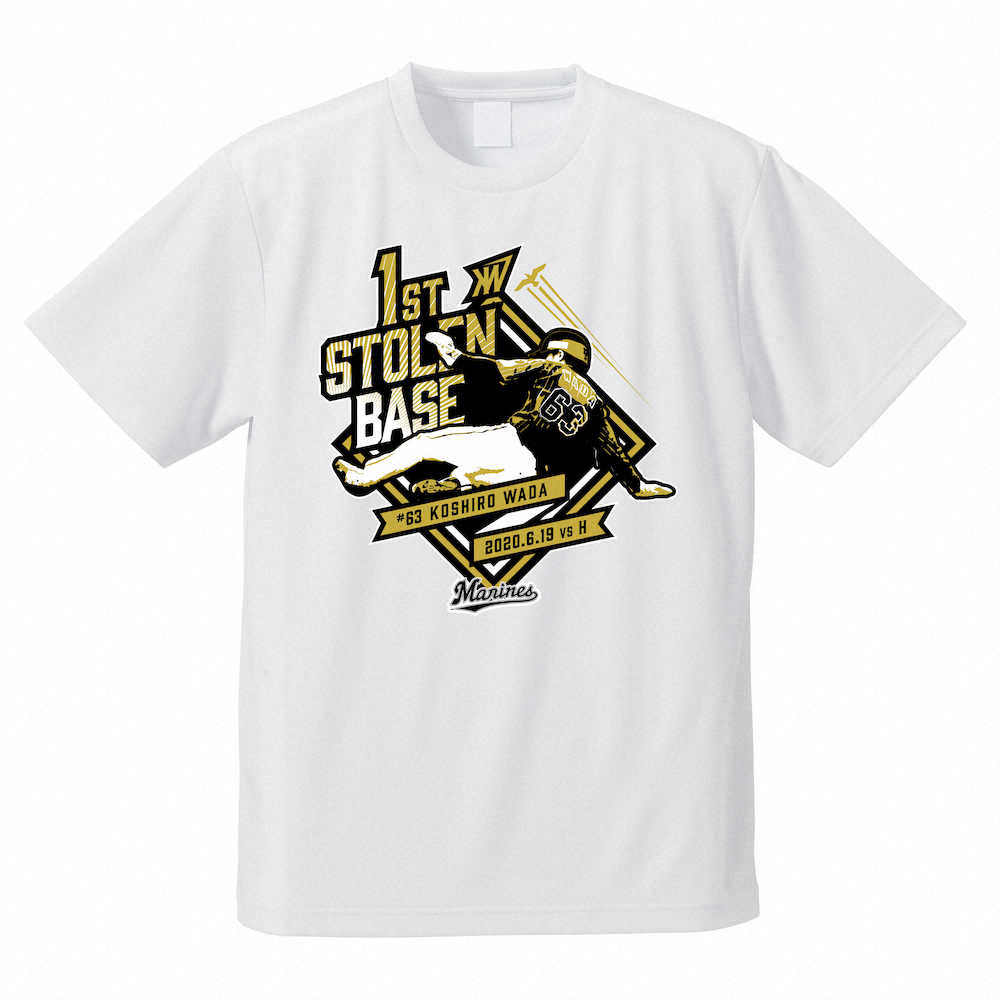 ロッテ・和田の初盗塁記念グッズ受注販売　Tシャツ、タオルにキーホルダー