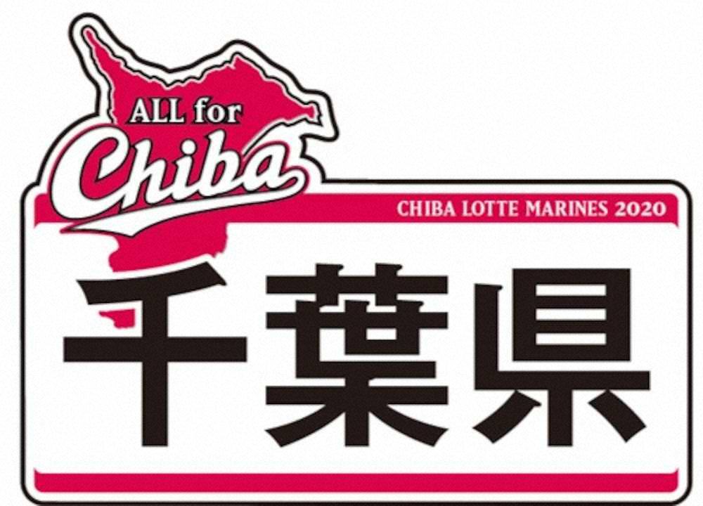 ロッテ　CHIBAユニホームの7月着用試合発表　右袖にさまざまなロゴ