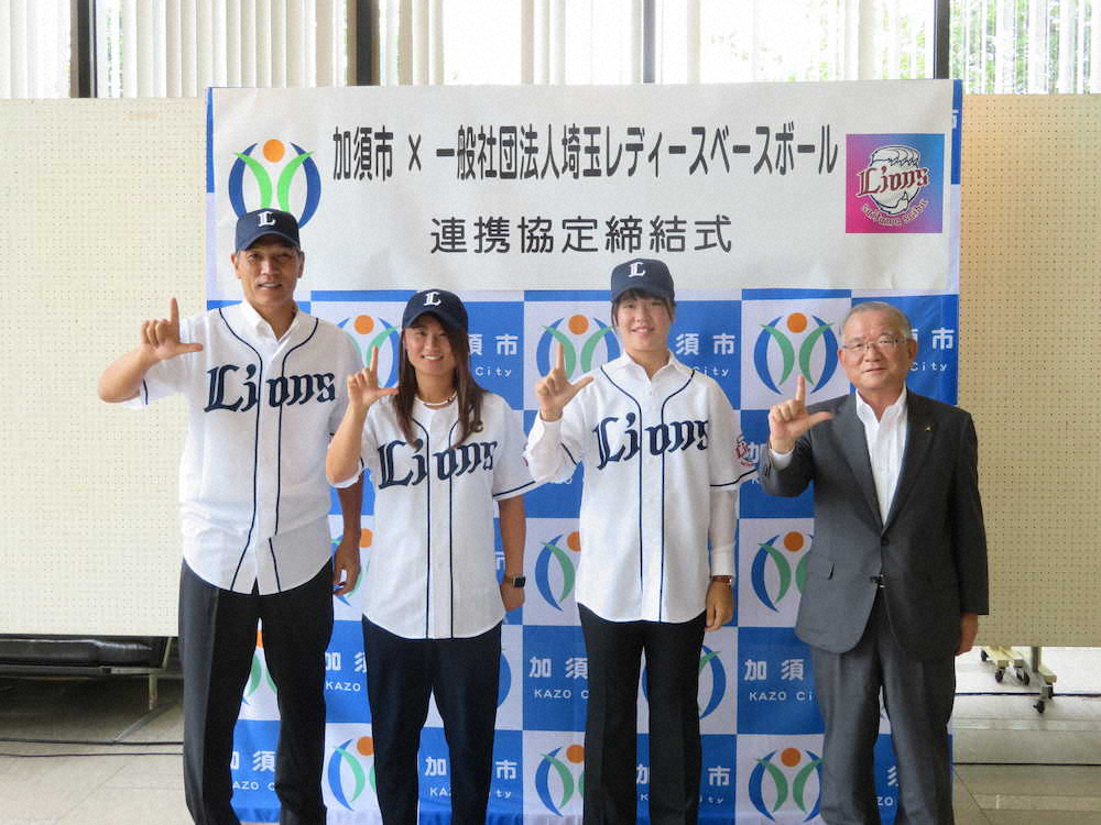 【画像・写真】西武ライオンズレディース　加須市と連携協定　新谷監督「新しい流れを」