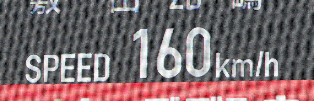 西武・平良　自己最速160キロ出すも次打者・浅村に今季初被安打、リード守れず