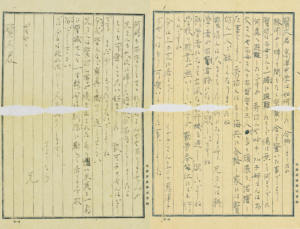 【画像・写真】【内田雅也が書く　野球ができる喜び――コロナ禍の戦後75年（中）】特攻に散った野球人、最後の手紙